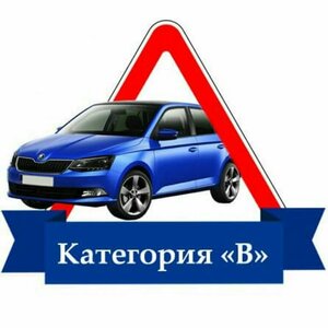Категория B